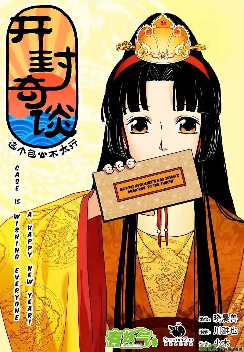 Kaifeng Strange Tales - This Lord Bao is not that great Chapter 16 2